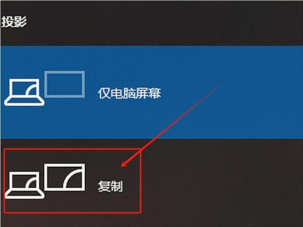 win10电脑投屏到投影仪