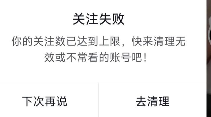 10000个关注上限怎么解除