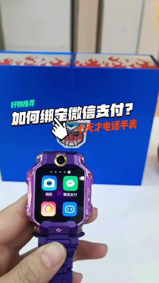 小天才能微信支付吗