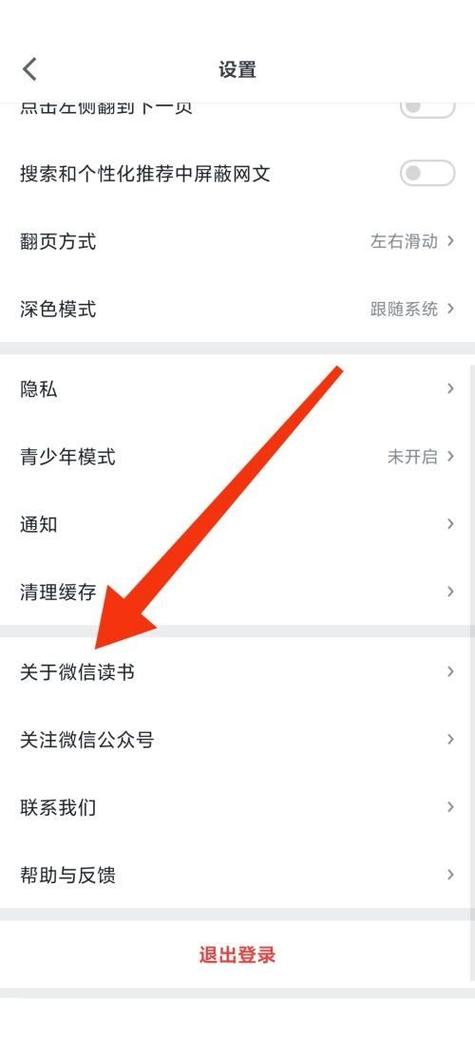 微信读书字数哪里看到