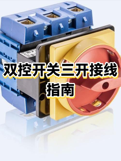 双控三开开关怎么接线图解