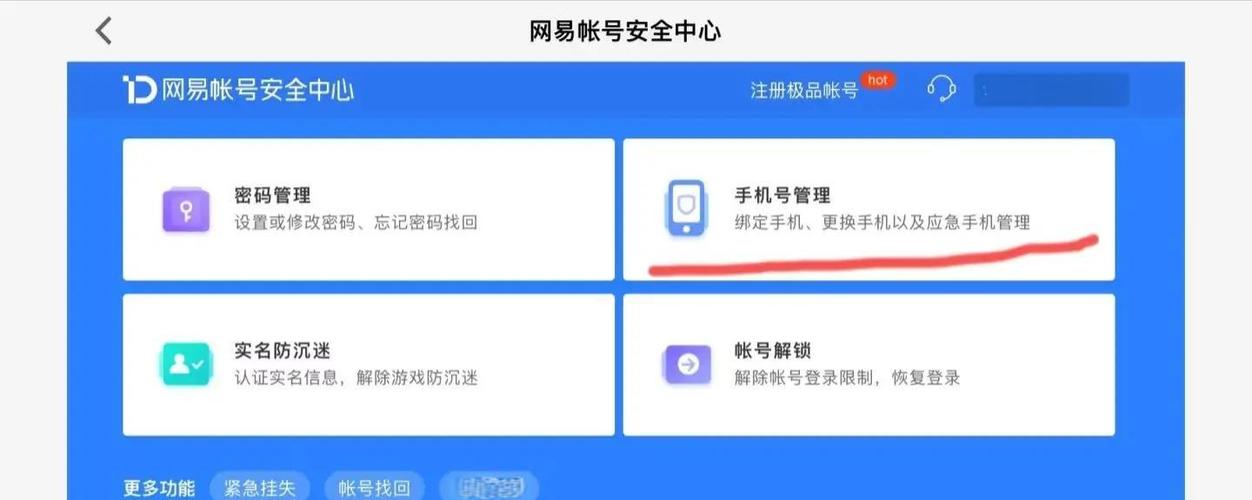网易游戏怎么改绑手机号