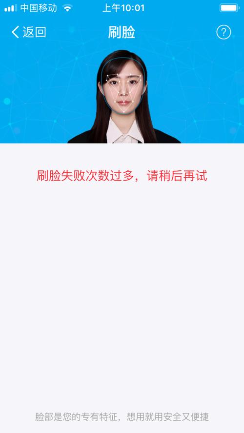 支付宝实名认证刷脸失败
