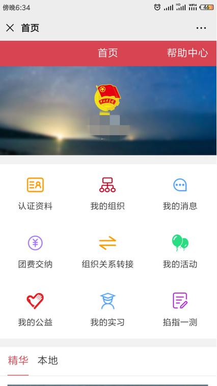 广东智慧团建系统入口