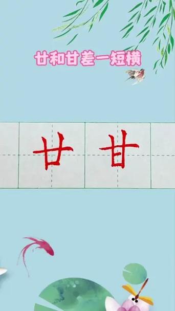 甘少一横怎么读