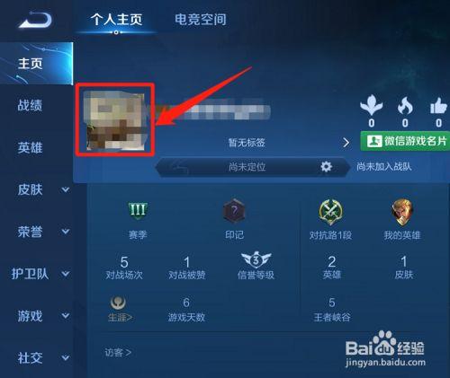 王者荣耀如何更换头像?