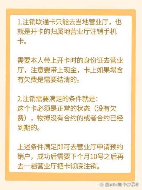 为什么联通不愿意给你销户