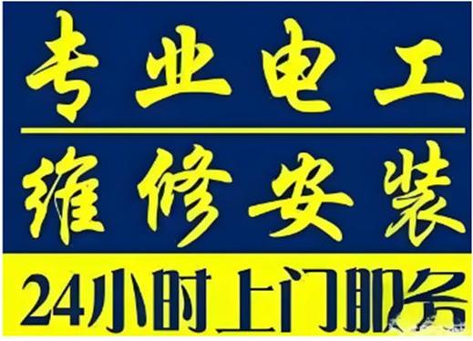 修电路附近上门电话号码