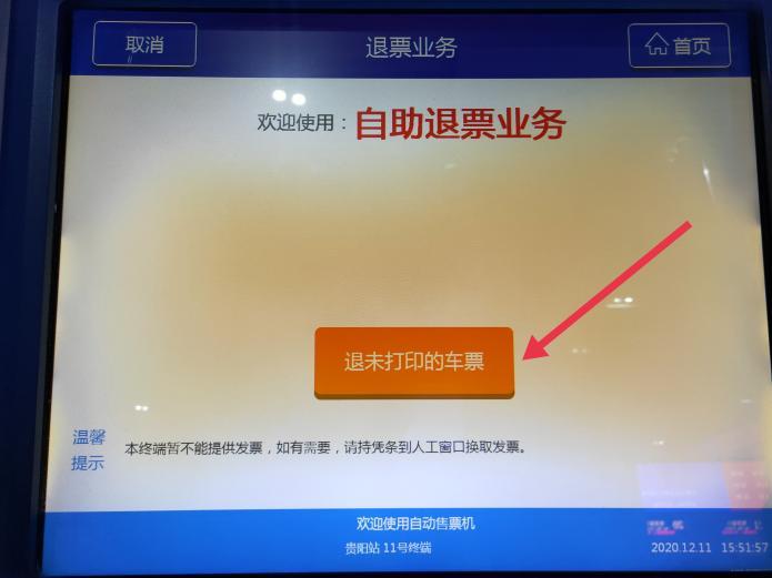 高铁退票退费规则