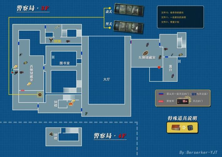 生化2重制版蓝色盒子在哪