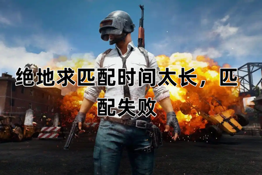 pubg绝地求生国服