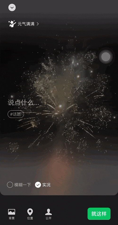 微信动图制作