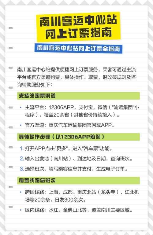南川客运中心站网上订票