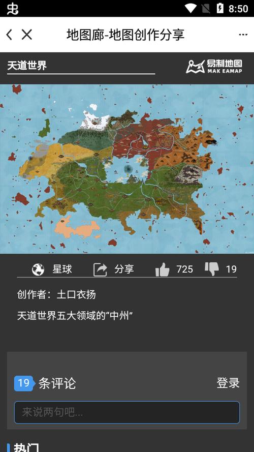 架空历史地图制作软件