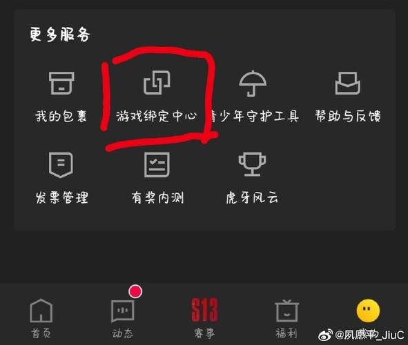 虎牙怎么切换账号登陆
