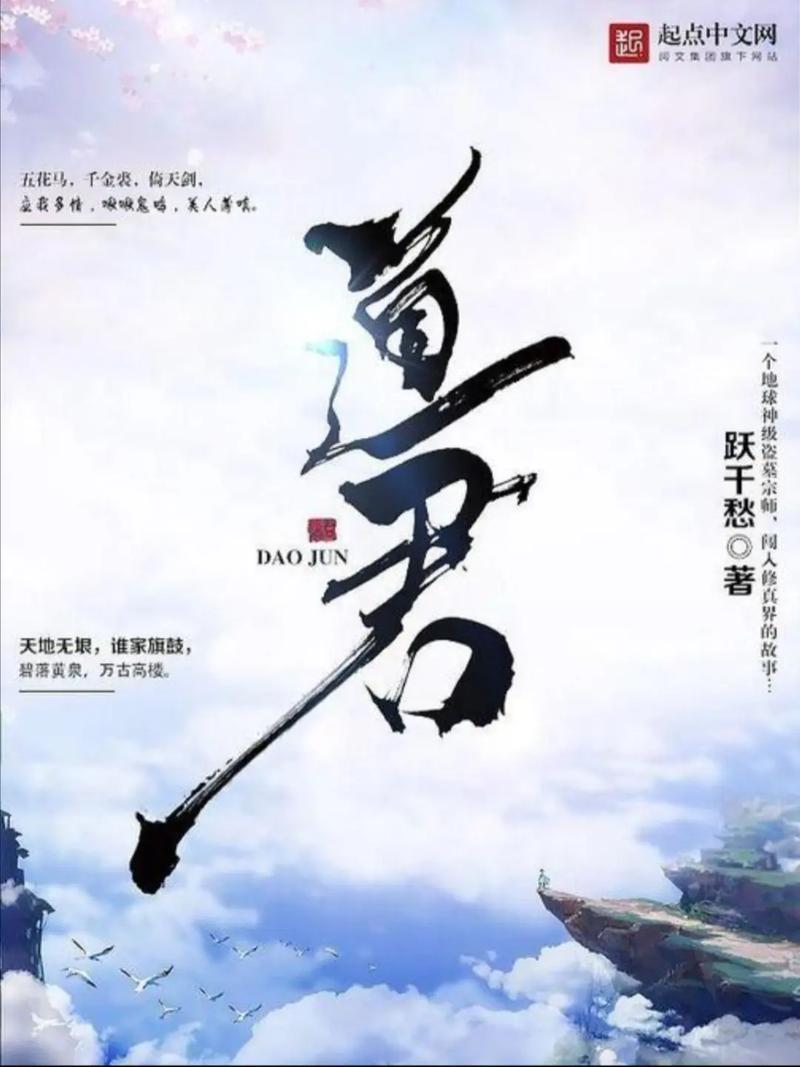 洪荒:太极道君,开局截胡了太易的小说