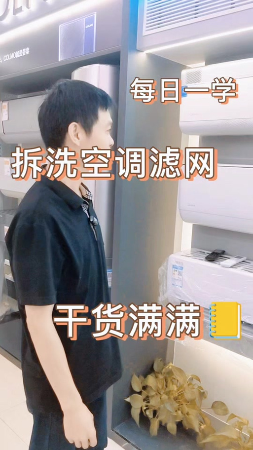 净悦风拆滤网教程视频