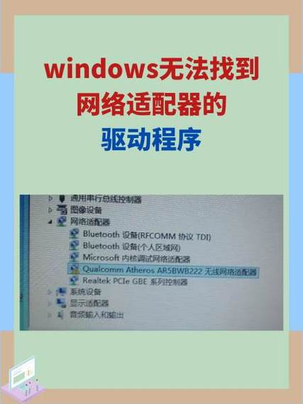 win10找不到网络适配器驱动