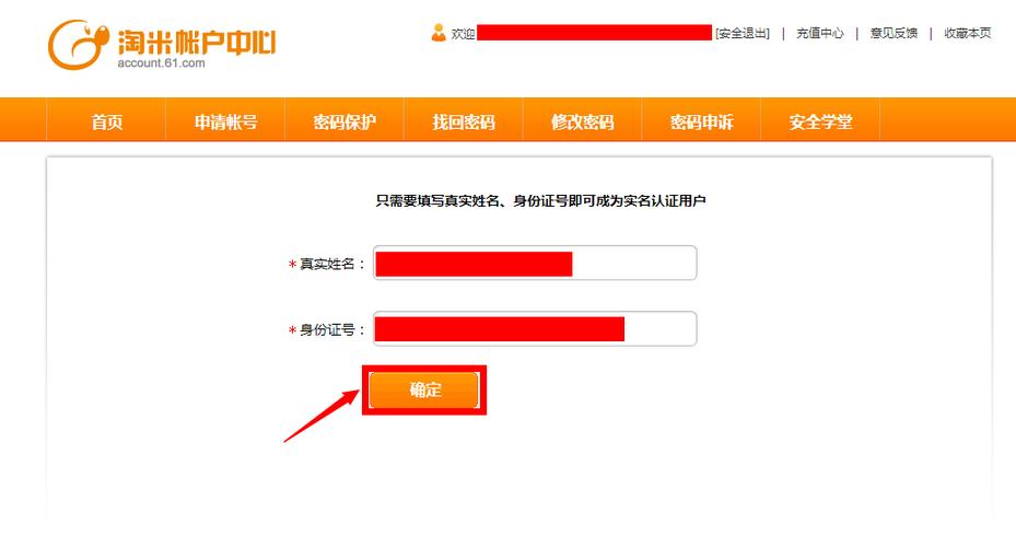 淘米账号实名认证解除