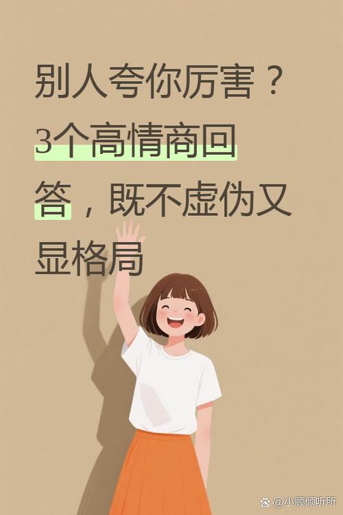 别人夸你厉害怎么谦虚回答