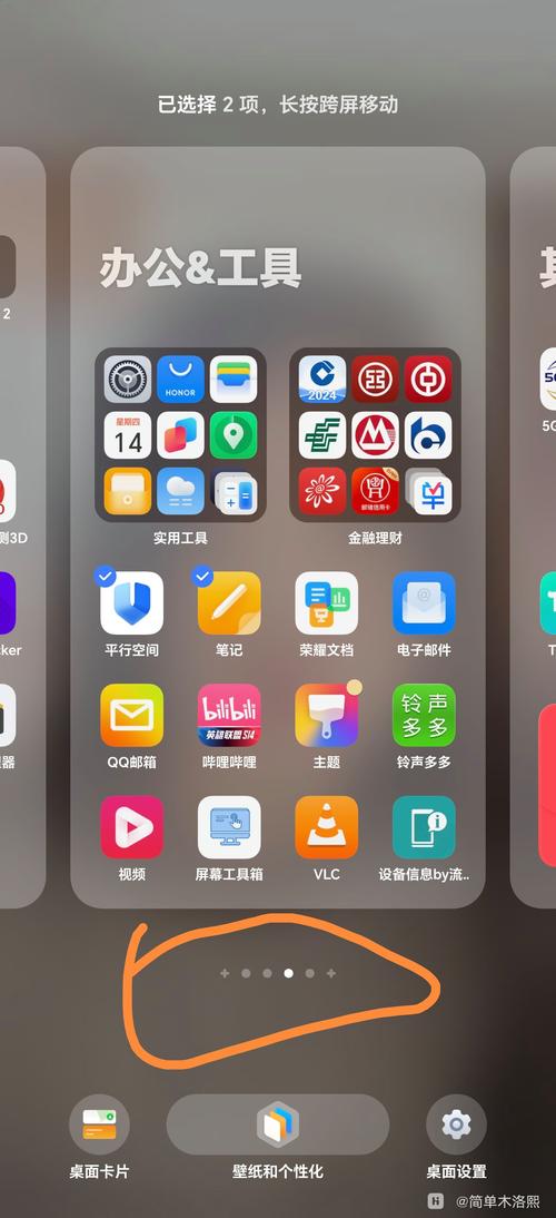 手机桌面图标隐藏