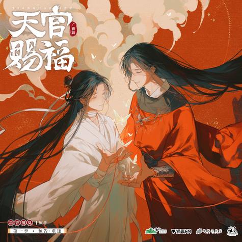 天官赐福镇魂小说网