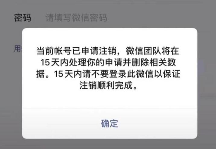 微信账号注销后可以重新注册吗