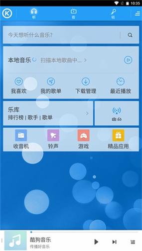 酷狗音乐v999珍藏版