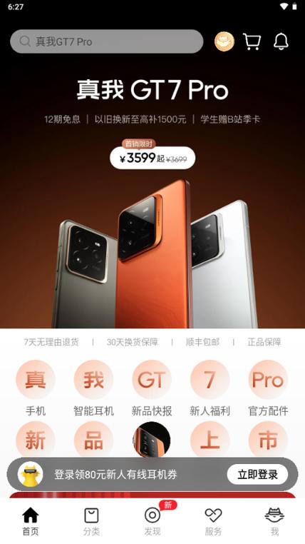 真我商店应用下载