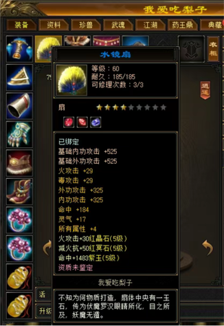 天龙八部峨眉武魂上什么石头
