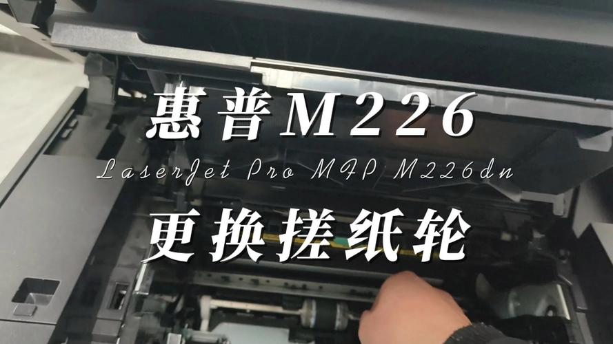 惠普m226dw拆机教程