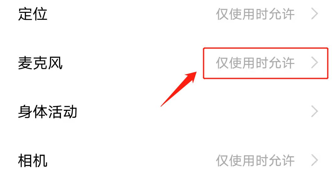 手机麦克风说话没声音