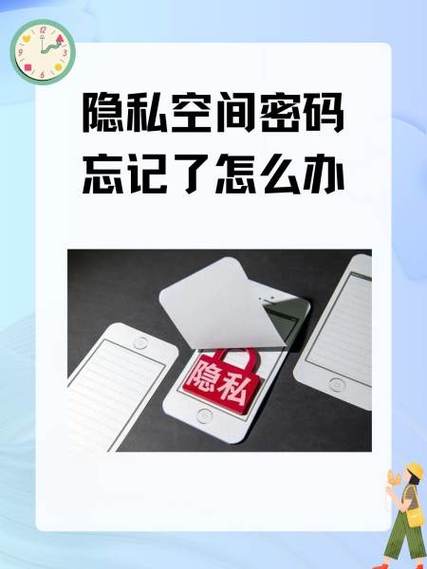 忘记qq隐私密码怎么办