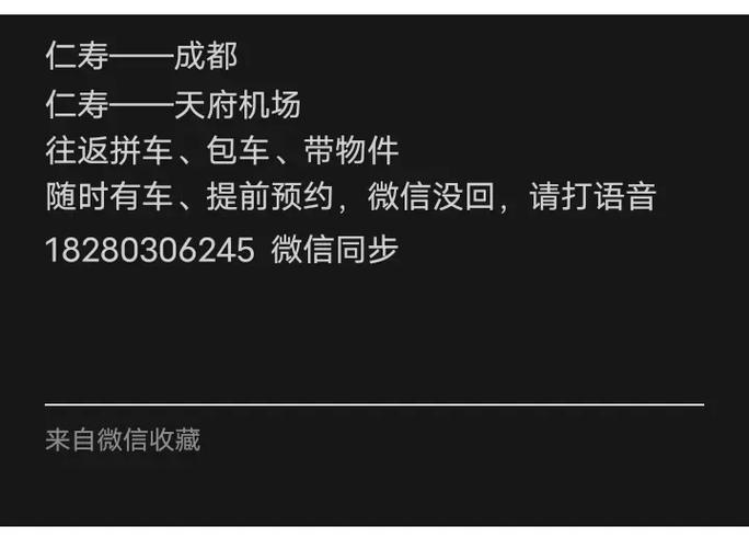 拼车联系电话