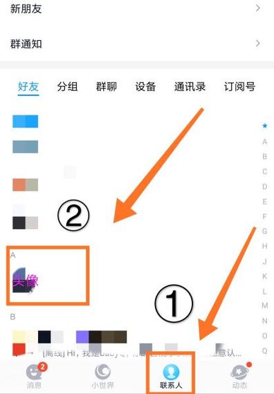 qq已屏蔽的人怎么找回