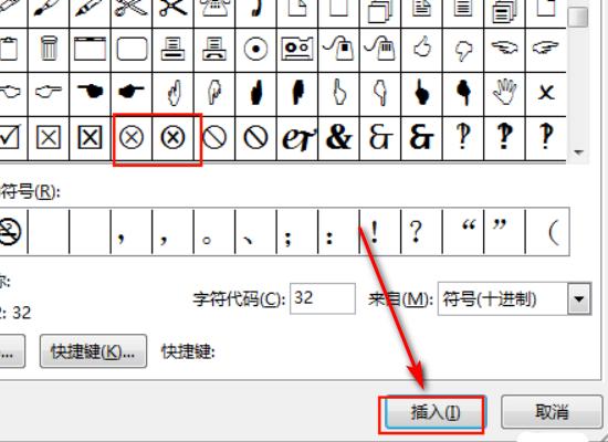 电脑打叉符号怎么输入