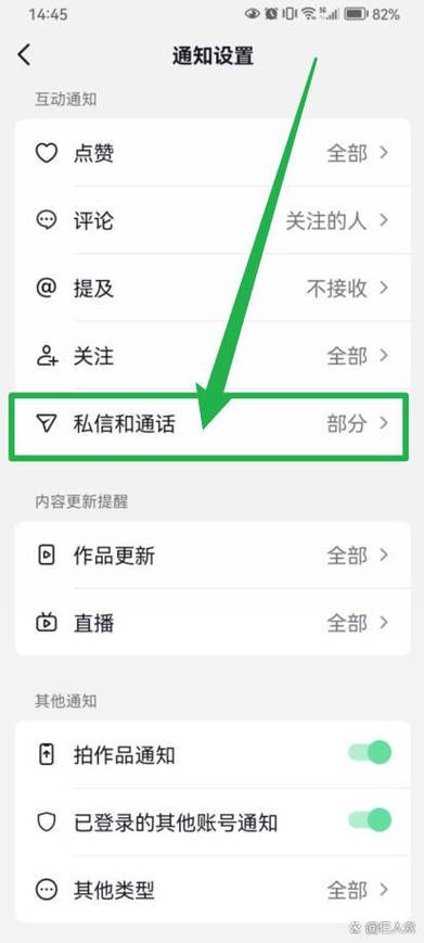 怎么设置私信不显示消息