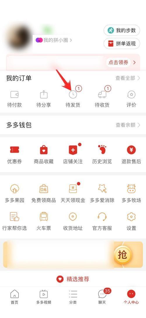 拼多多发起拼单不成功怎么办