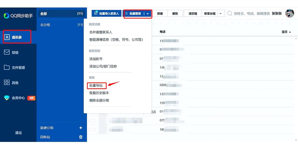 vivo手机通讯录如何导出