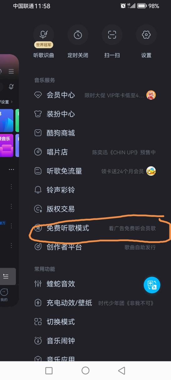酷狗vip怎么免费听