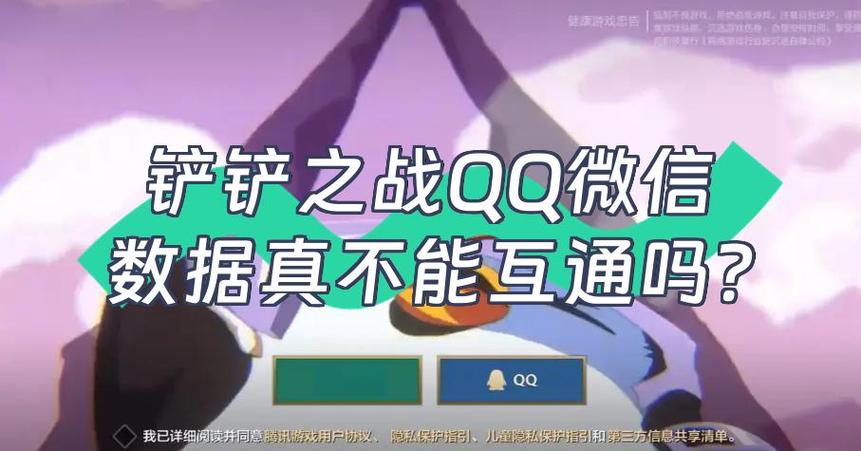 金铲铲qq微信互通吗