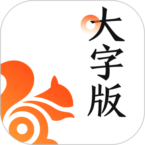 大字版免费下载