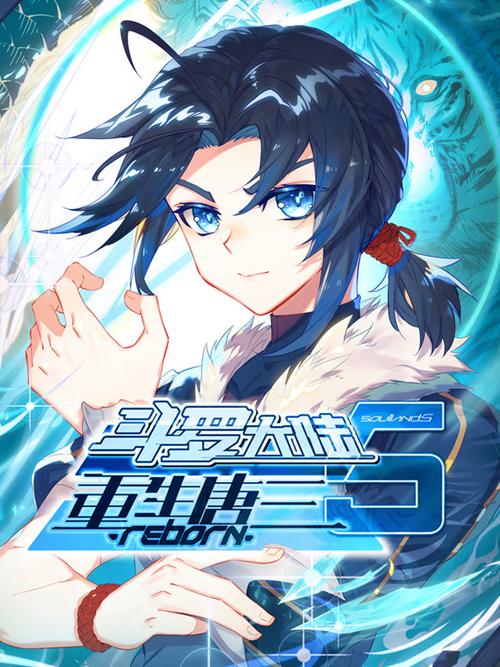 重生唐三漫画免费观看