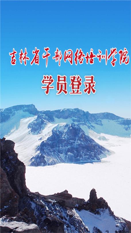 吉林云课堂登录入口