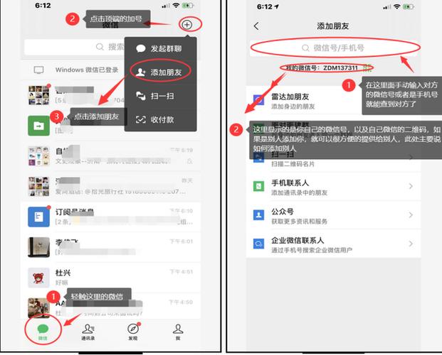 怎么加微信好友