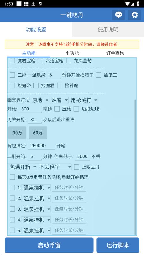 吃丹修仙辅助公益