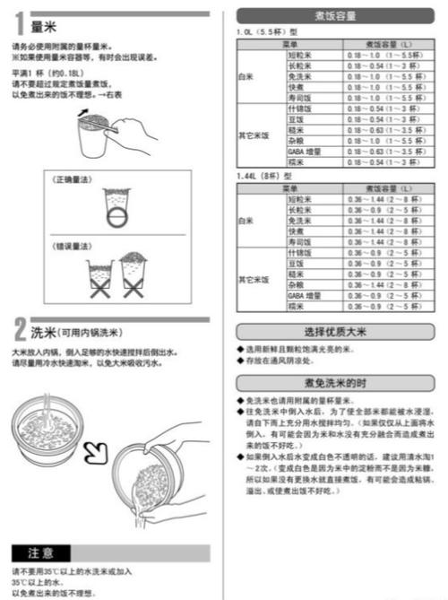虎牌电饭煲使用说明书中文