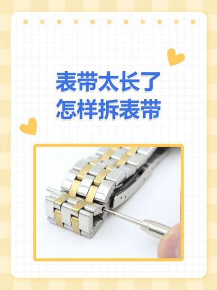 拆下表带的方法