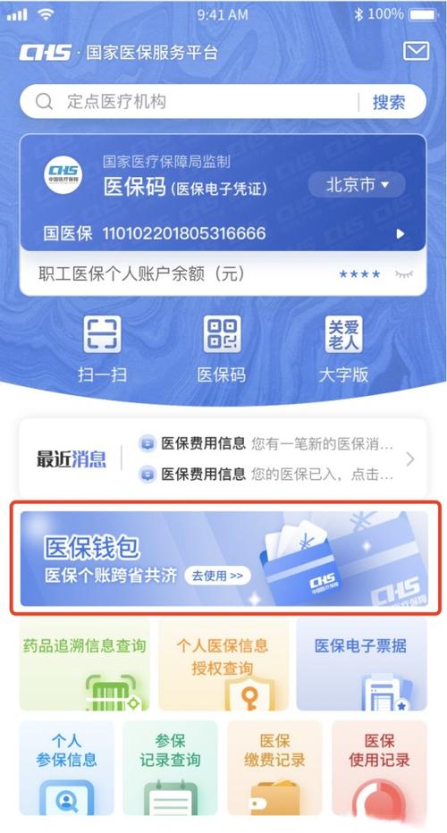 国家医保app官网下载 免费