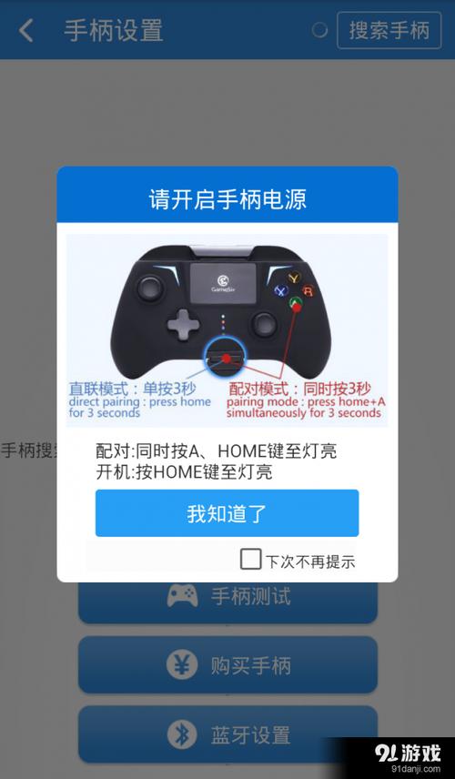 小鸡模拟器如何连接手柄